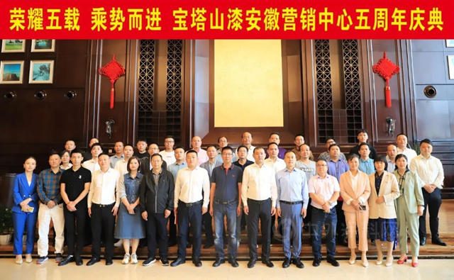 榮耀五載 乘勢而進 | 寶塔山漆安徽營銷中心五周年慶典圓滿落幕！