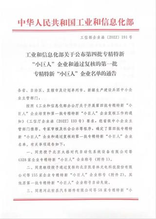 國家級“小巨人”企業(ye) ，虹潤成功上榜