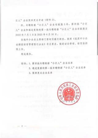 國家級“小巨人”企業(ye) ，虹潤成功上榜