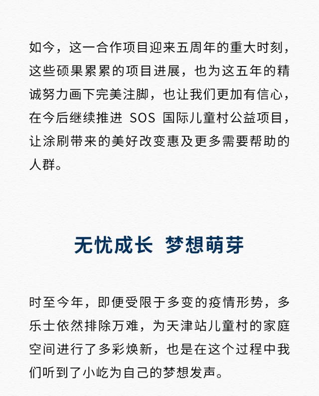 以色彩助力成長，多樂(le) 士攜手中國SOS兒(er) 童村打造童夢之家