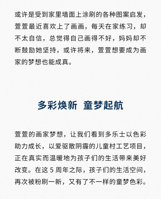 以色彩助力成長，多樂(le) 士攜手中國SOS兒(er) 童村打造童夢之家