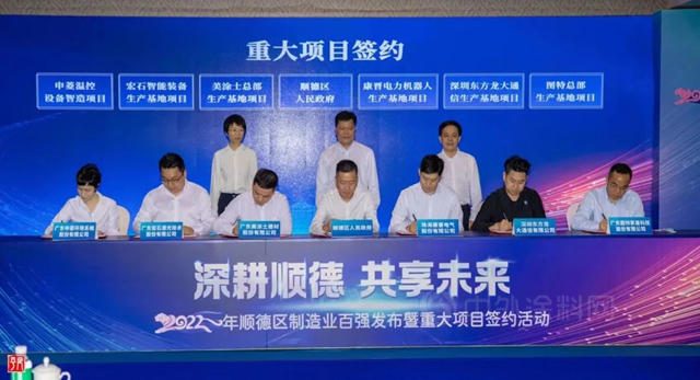 美塗士新總部大廈和新4.0智能燈塔工廠作為(wei) 順德政府重點項目隆重簽約