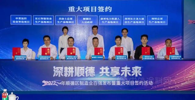 美塗士新總部大廈和新4.0智能燈塔工廠作為(wei) 順德政府重點項目隆重簽約