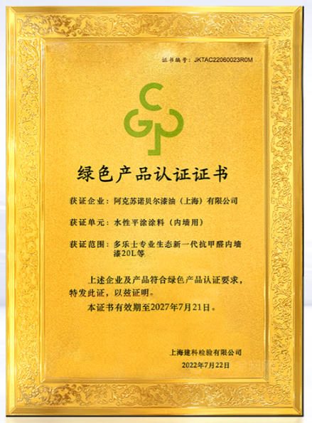 再獲榮譽！多樂(le) 士專(zhuan) 業(ye) 係列產(chan) 品加入綠色產(chan) 品認證