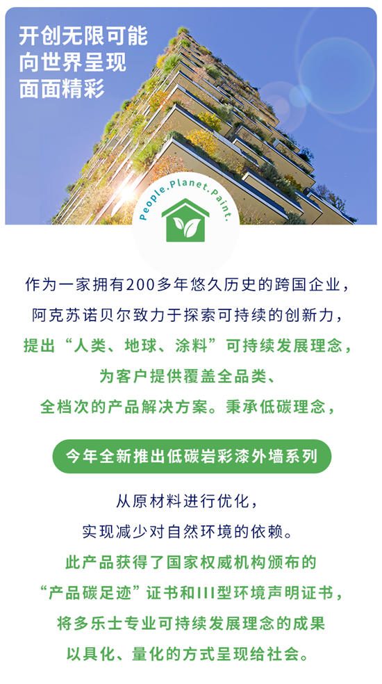 再獲榮譽！多樂(le) 士專(zhuan) 業(ye) 係列產(chan) 品加入綠色產(chan) 品認證