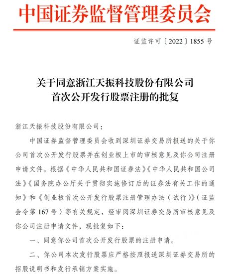PVC複合地板龍頭“天振股份”IPO獲批 將登陸深交所