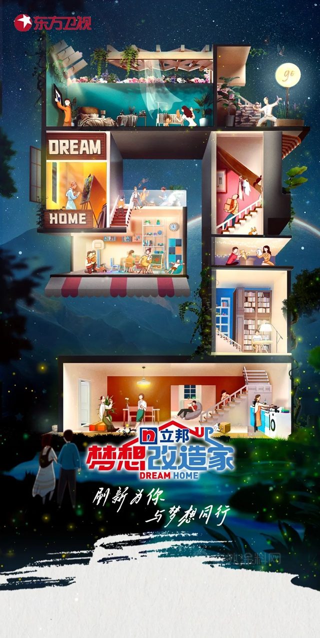 立邦《夢想改造家》第九季暖心回歸，用愛刷新更多故事
