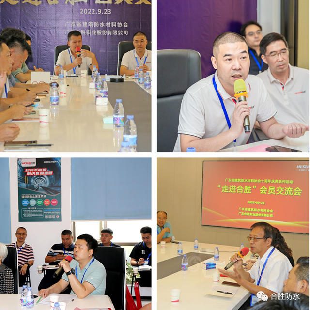 共探產(chan) 業(ye) 鏈上下遊協同合作之道 | 廣東(dong) 省建築防水材料協會(hui) 組織會(hui) 員到合勝考察交流
