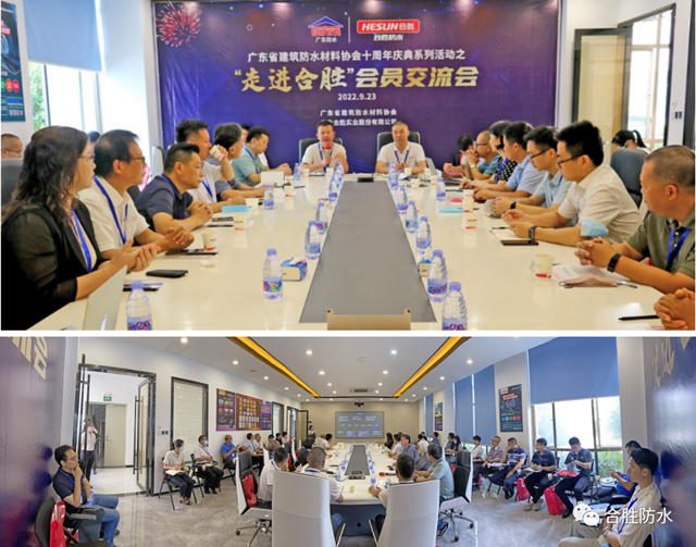 共探產(chan) 業(ye) 鏈上下遊協同合作之道 | 廣東(dong) 省建築防水材料協會(hui) 組織會(hui) 員到合勝考察交流