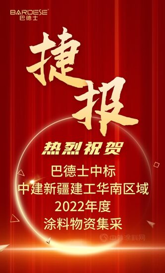 點亮城市建築之美！巴德士成功中標中建新疆建工2022年華南區域塗料物資集中采購