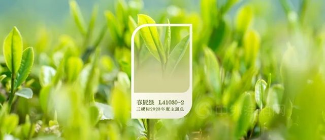 三棵樹2023年度主題色——陽和啟蟄·春辰綠