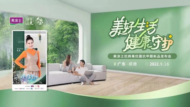 權威專(zhuan) 家背書(shu) ，美塗士抗病毒漆黑科技來襲！