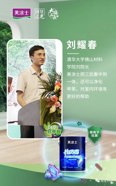 權威專(zhuan) 家背書(shu) ，美塗士抗病毒漆黑科技來襲！