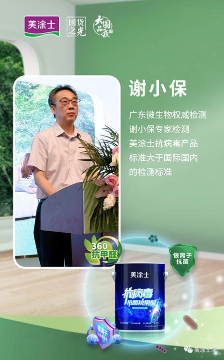 權威專(zhuan) 家背書(shu) ，美塗士抗病毒漆黑科技來襲！