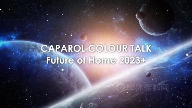 解讀城市色彩語言，聚焦家居生活色彩，德愛威2023年年度趨勢色彩重磅發布