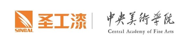 聖工漆邂逅中央美術學院，助力青島城市新名片建設