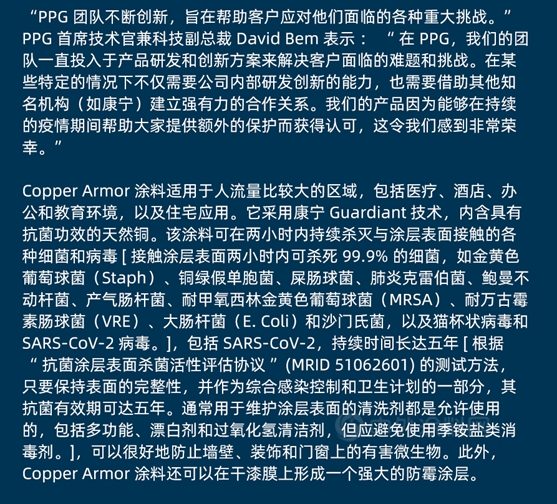 PPG抗菌和抗病毒塗料榮獲久負盛名的全球百大科技研發獎