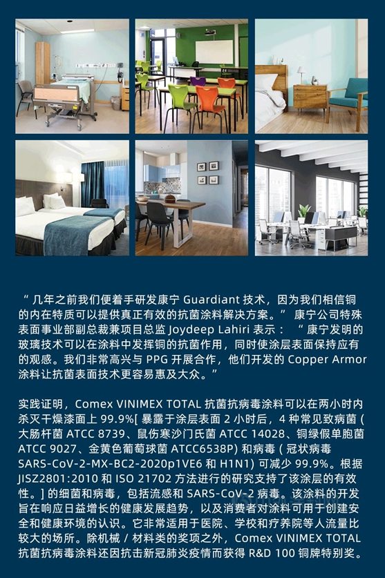 PPG抗菌和抗病毒塗料榮獲久負盛名的全球百大科技研發獎