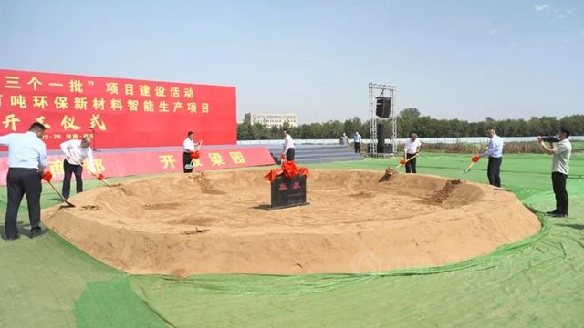 聚焦戰略新材料 推動產(chan) 業(ye) 再升級——潔士美舉(ju) 行年產(chan) 50萬(wan) 噸環保新材料智能生產(chan) 項目開工儀(yi) 式​
