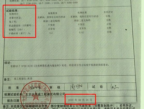 開發商拿“文邦”當“立邦”用 ，“一眼假”山寨塗料現身北京