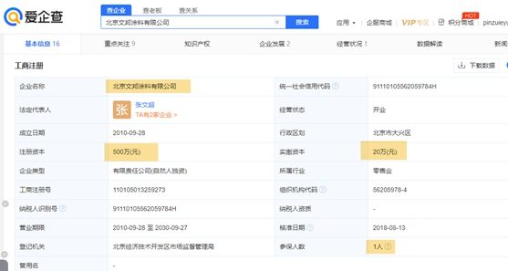 開發商拿“文邦”當“立邦”用 ，“一眼假”山寨塗料現身北京