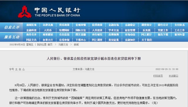 重磅！央行、銀保監會(hui) ：階段性放寬部分城市首套住房貸款利率下限