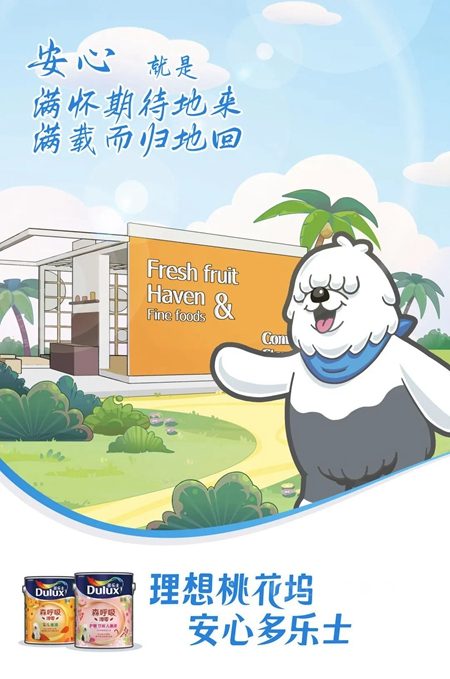 多樂(le) 士摘得騰訊IN創新智慧營銷獎-最佳IP營銷獎