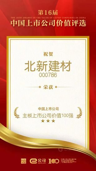 北新建材以實幹創新獻禮國慶