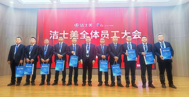 紮根實踐 聚力輝煌 | 潔士美召開十月全體(ti) 員工大會(hui) 