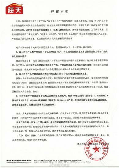 "海天翻車”千萬(wan) 網友被帶節奏，海天雙標竟是“冤假錯案”