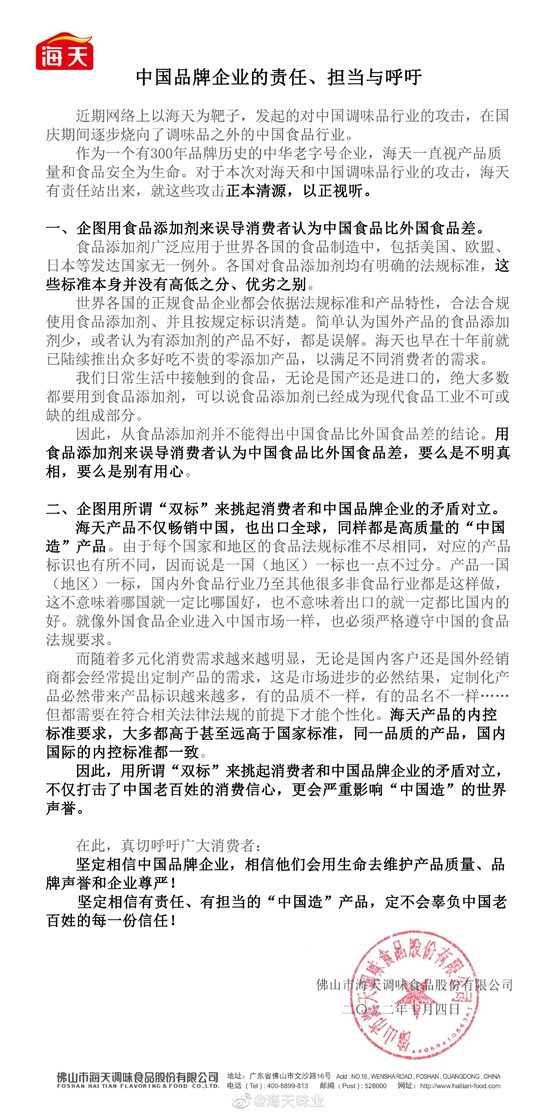 "海天翻車”千萬(wan) 網友被帶節奏，海天雙標竟是“冤假錯案”
