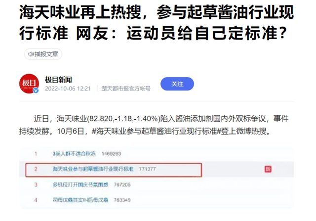 "海天翻車”千萬(wan) 網友被帶節奏，海天雙標竟是“冤假錯案”