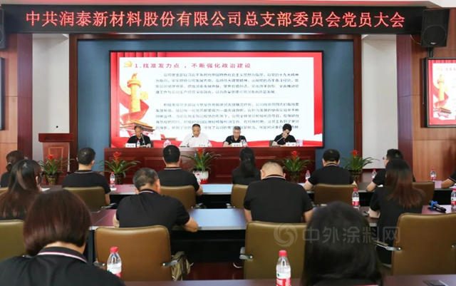 潤泰新材料股份黨(dang) 總支成立