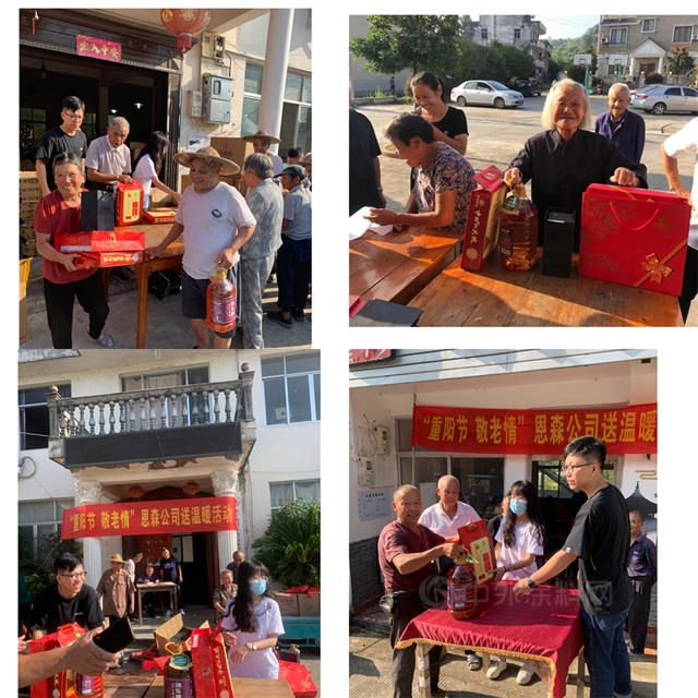“情暖重陽節、濃濃敬老情”——僑(qiao) 資企業(ye) 恩森重陽節敬老慰問活動