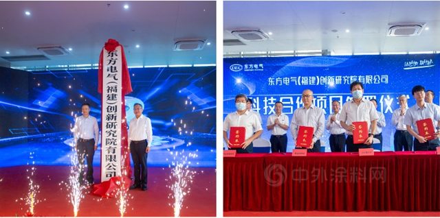 信和與(yu) 東(dong) 方電氣簽訂防護塗層材料聯合研製及科技成果產(chan) 業(ye) 化協議