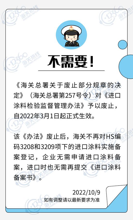 進口塗料是否需要辦理進口塗料備案？