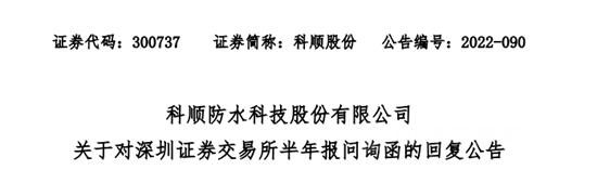 科順接連發聲！提供不超4500萬(wan) 擔保+回應毛利率大幅下降