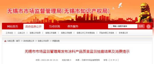 江蘇省無錫市市場監管局抽查30批次塗料產(chan) 品合格率100%