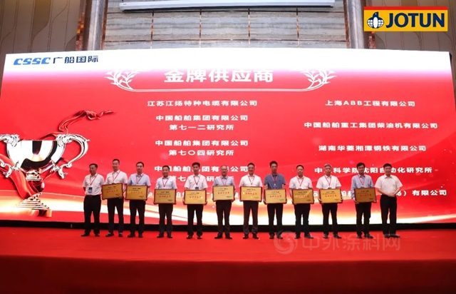 中遠佐敦獲頒廣船國際2022年“金牌供應商”