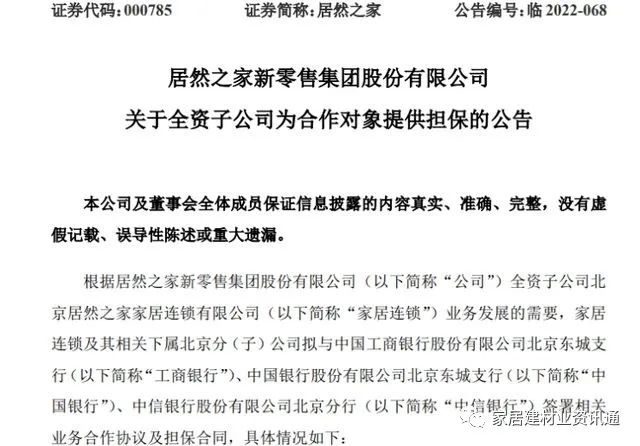 居然之家為(wei) 下遊商戶提供貸款擔保，最高9億(yi) 元！