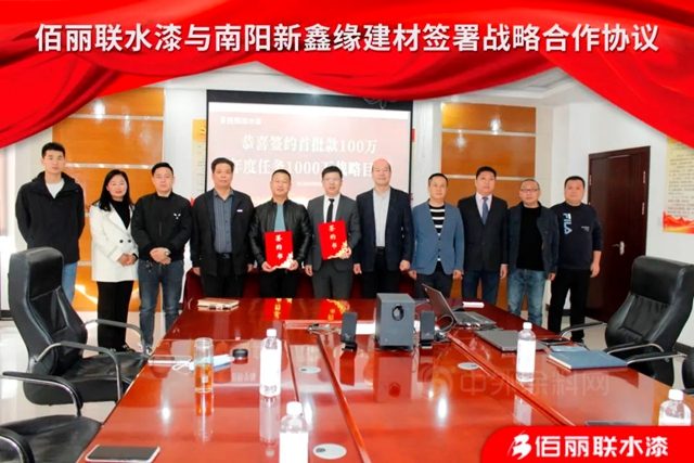 強強聯合 合作共贏——河南佰利新材料與(yu) 新鑫緣建材簽訂戰略合作協議
