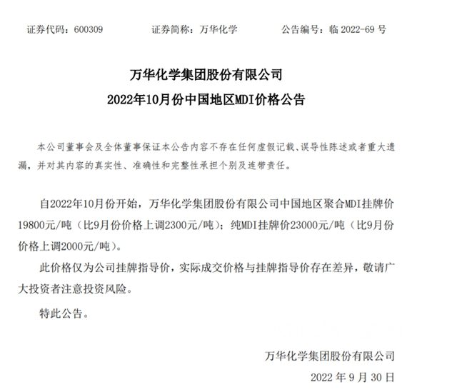 歐洲的MDI比中國貴3000，十一國慶，中外化工原料漲聲四起