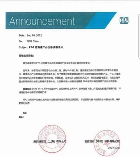 PPG漲價(jia) 10%，隻為(wei) 利潤率回到曆史水平