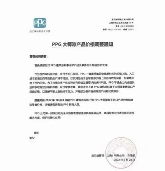 PPG漲價(jia) 10%，隻為(wei) 利潤率回到曆史水平