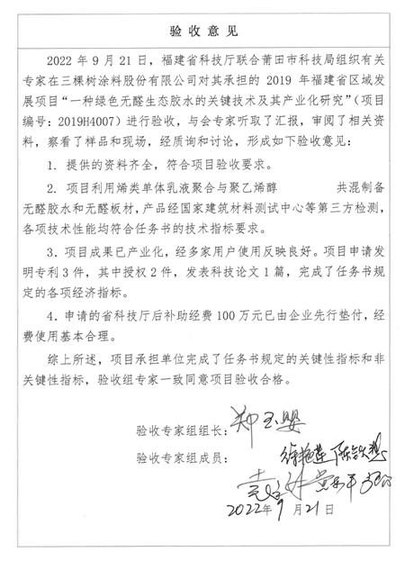 三棵樹自主研發小森綠芯水基膠，零醛添加綠色健康助力ENF級新國標環保板材換“芯”升級