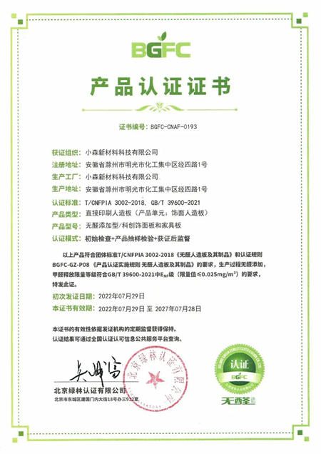三棵樹自主研發小森綠芯水基膠，零醛添加綠色健康助力ENF級新國標環保板材換“芯”升級