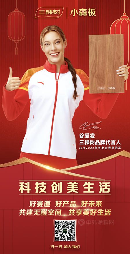 三棵樹自主研發小森綠芯水基膠，零醛添加綠色健康助力ENF級新國標環保板材換“芯”升級