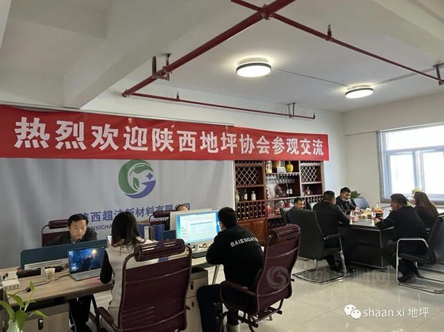 傾(qing) 聽會(hui) 員心聲 共謀協會(hui) 發展——陝西塗料協會(hui) 地坪分會(hui) 走訪會(hui) 員單位之陝西超潔新材料