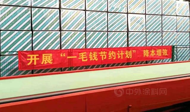 北新建材全力推行“一毛錢”成本節約計劃