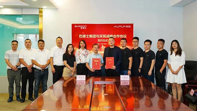 巴德士集團&采築達成戰略合作，共贏未來！